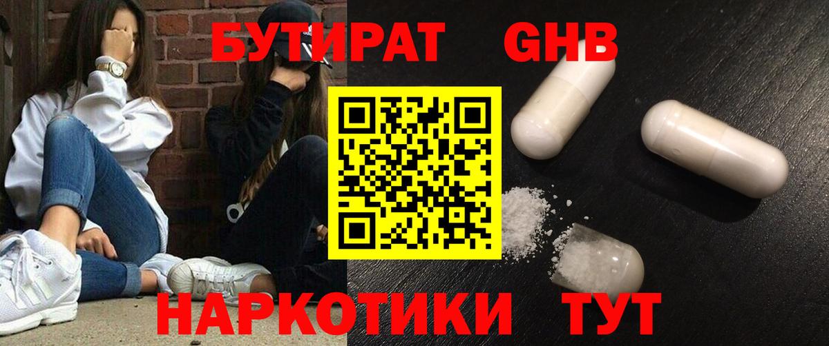 Бутират BDO Ижевск