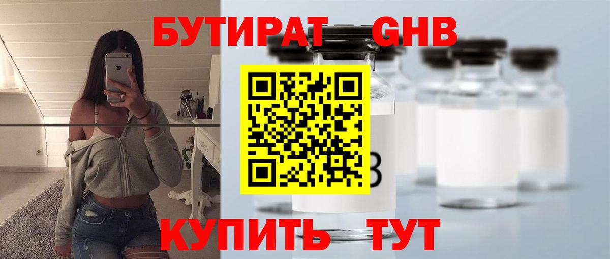 БУТИРАТ 99%  Вход с VPN  Ижевск 