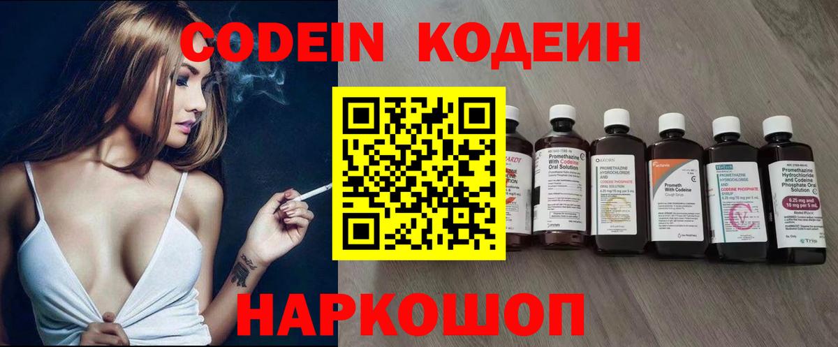 Кодеиновый сироп Lean Purple Drank Ижевск