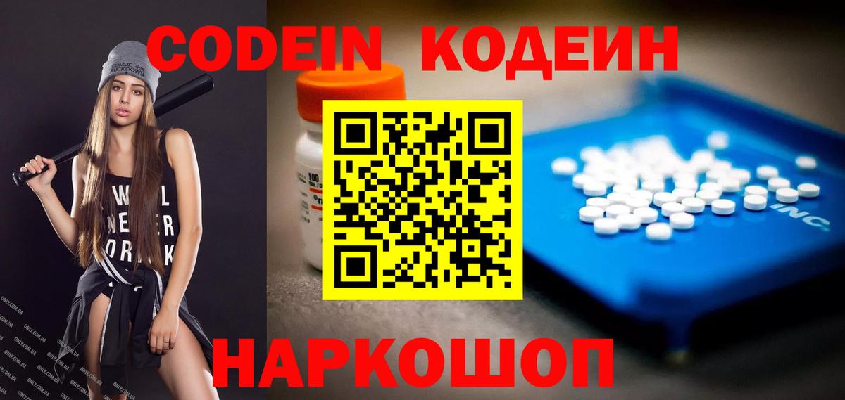 Ижевск  Кодеиновый сироп Lean напиток Lean (лин)  Вход с VPN  Кодеиновый сироп Lean Purple Drank 