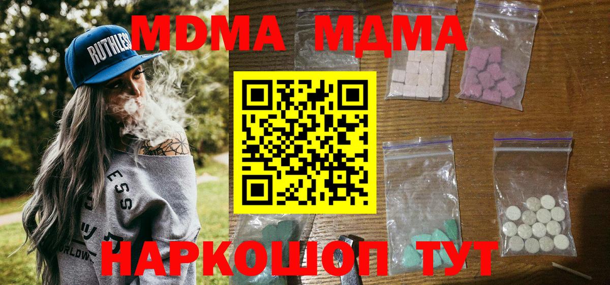 МДМА кристаллы  MDMA  Вход с VPN  Ижевск  МДМА VHQ 