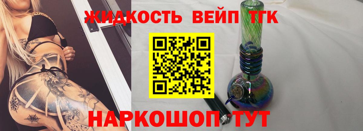 Дистиллят ТГК вейп с тгк Ижевск